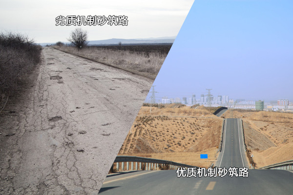 優(yōu)、劣機制砂使用后對比