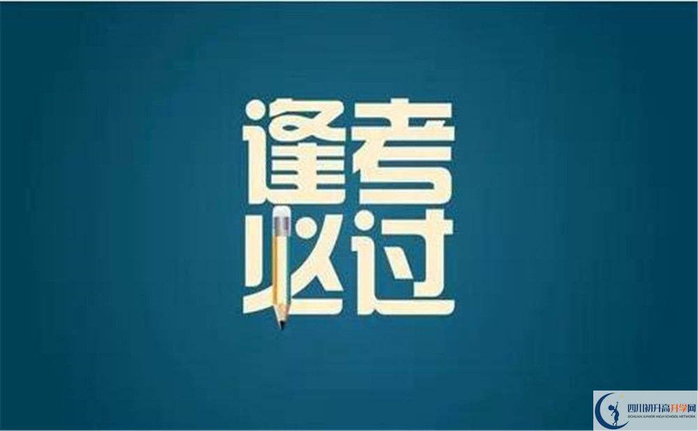 成都市中和中學(xué)2022年中考錄取分?jǐn)?shù)線(xiàn)最新公布