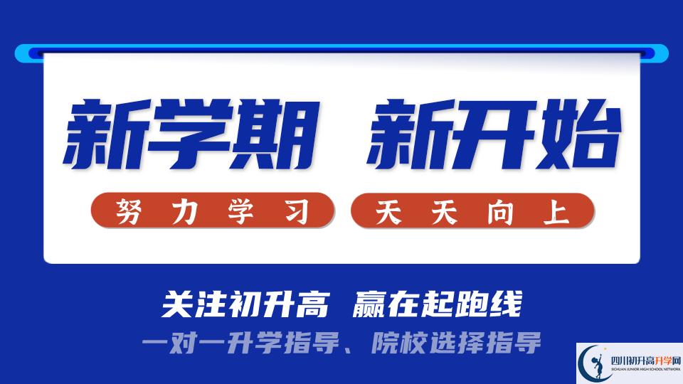 2022年樂山市井研中學(xué)高三復(fù)讀招生簡章