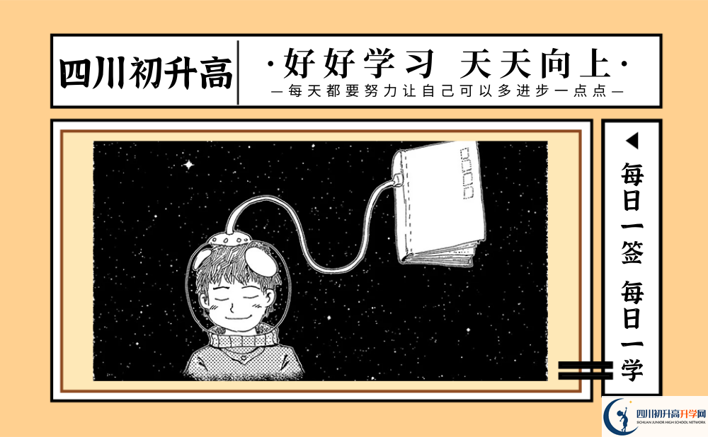 2023年成都市三星中學(xué)招生簡(jiǎn)章是什么？