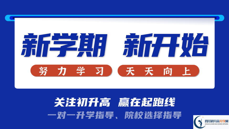 2022年廣安市川師大附屬七中招生簡章是什么？