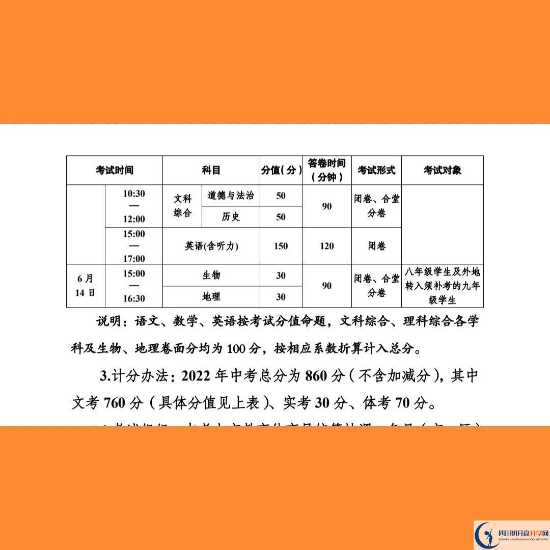 2023年南充市中考時間安排是怎么樣的？