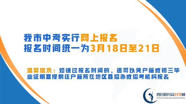 2023年自貢市中考報(bào)名方式是怎樣的？