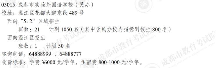 成都市蒲江縣2023年私立初升高最新政策發(fā)布