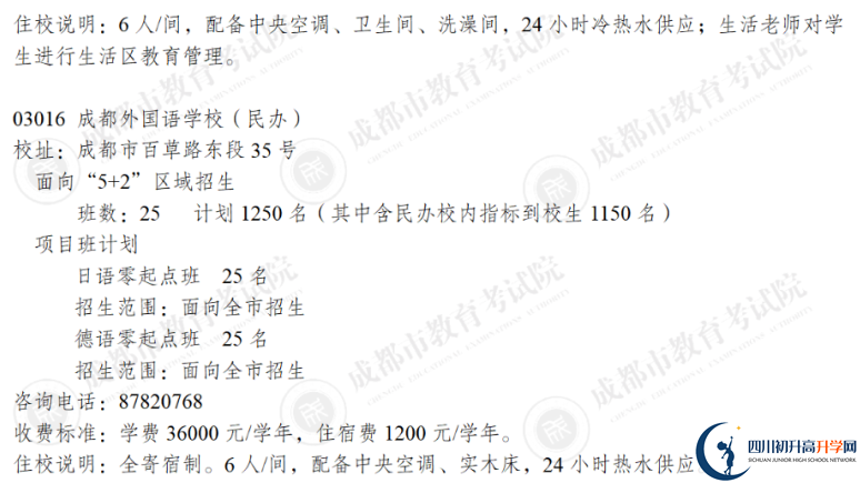 成都市蒲江縣2023年私立初升高最新政策發(fā)布