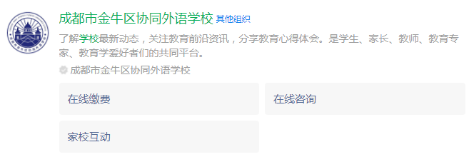 成都市金牛區(qū)協(xié)同外語(yǔ)學(xué)校網(wǎng)址是什么？