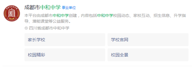 成都市中和中學網(wǎng)址是什么？
