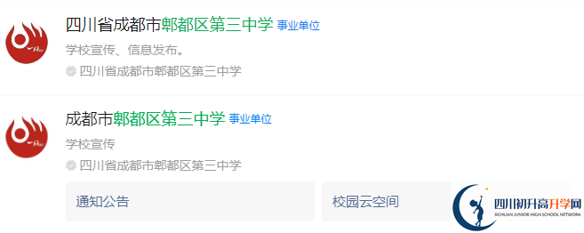 成都市郫縣三中網(wǎng)址是什么？