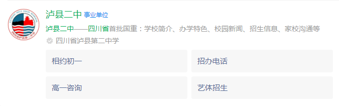 2025年瀘州市四川省瀘縣第二中學網(wǎng)址是什么？