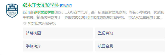 2024年廣安市鄰水正大實(shí)驗(yàn)學(xué)校網(wǎng)址是什么？