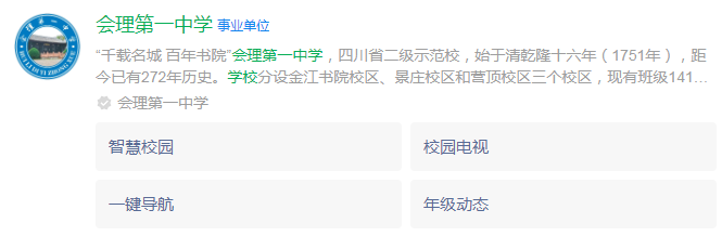 2025年涼山州會理縣第一中學網(wǎng)址是什么？