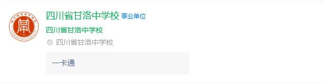 2025年涼山州四川省甘洛中學(xué)校網(wǎng)址是什么？