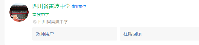 2025年涼山州四川省雷波中學網(wǎng)址是什么？