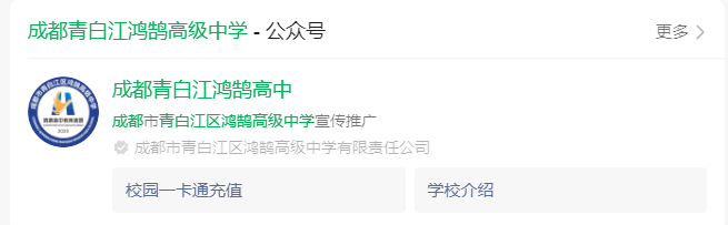 2025年成都市成都青白江鴻鵠高級(jí)中學(xué)網(wǎng)址是什么？