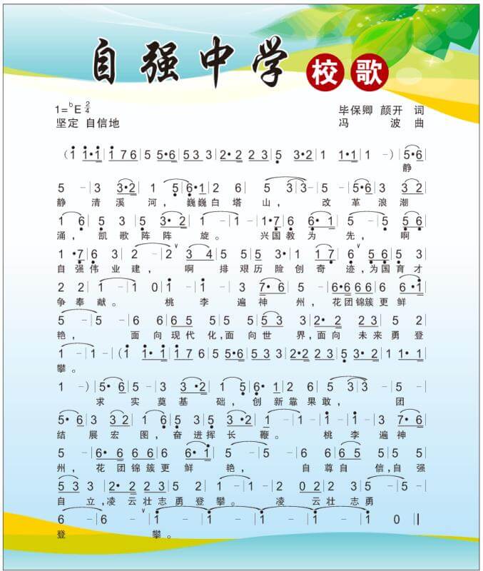 威遠自強中學(xué)校歌