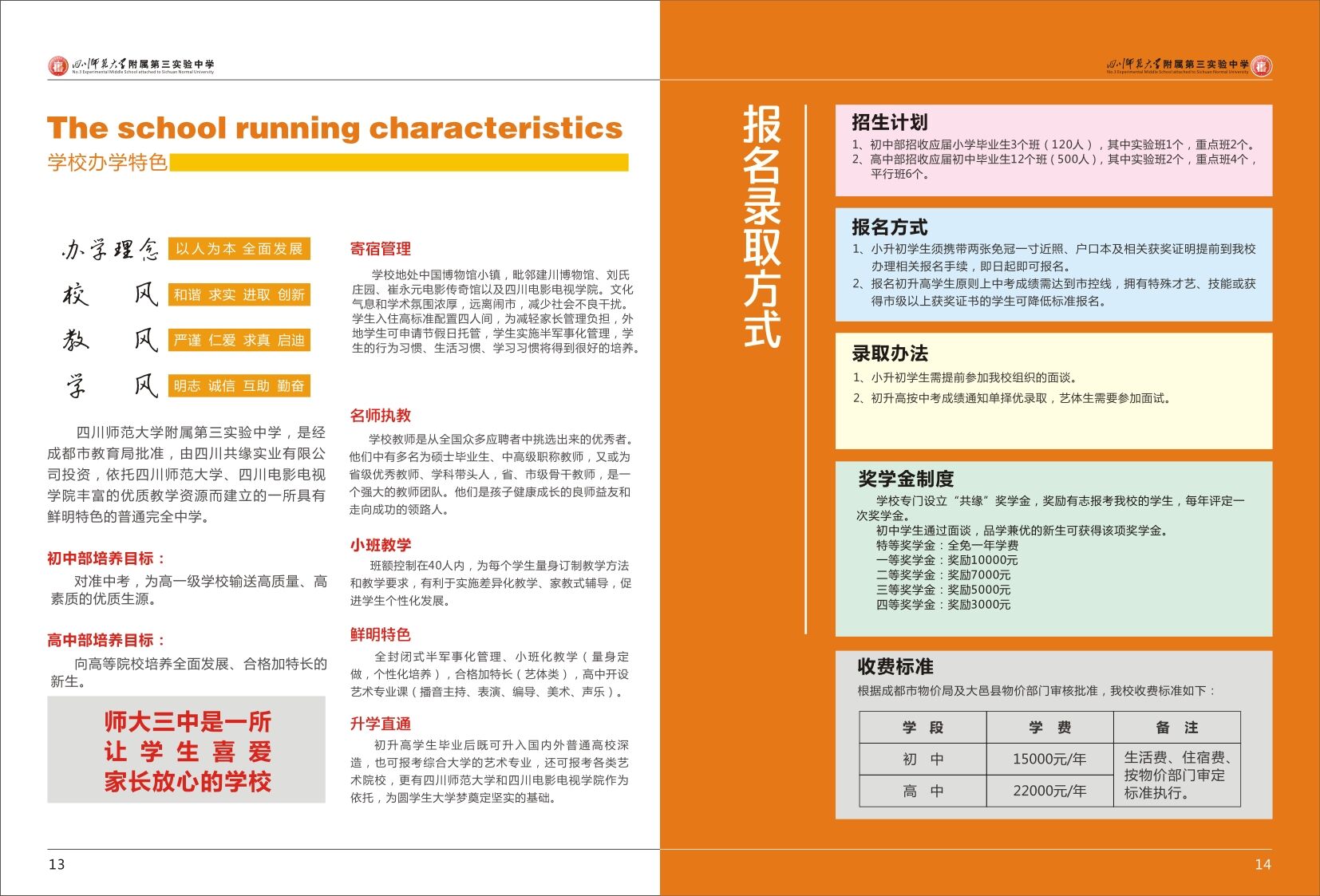 師大三中2019年高中招生計(jì)劃