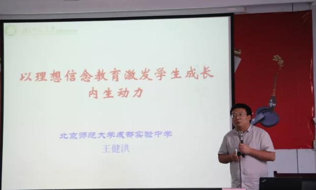 北京師范大學(xué)成都實驗學(xué)校召開2019年德育研討會