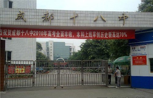 成都十八中學校園環(huán)境