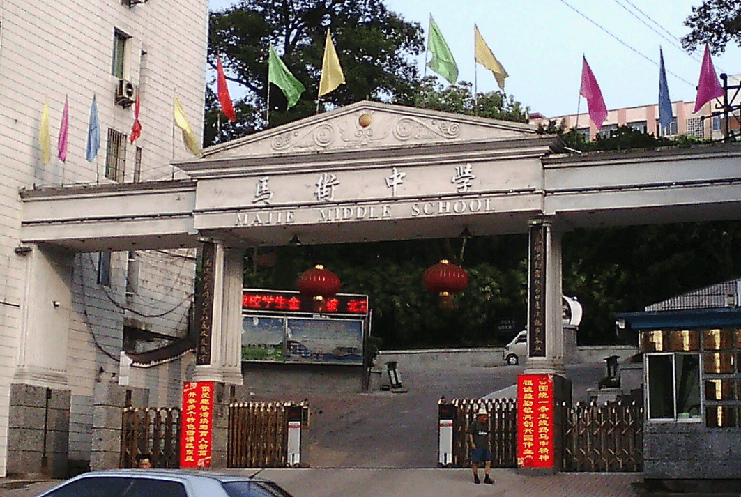 馬街中學(xué)2019年收費標準