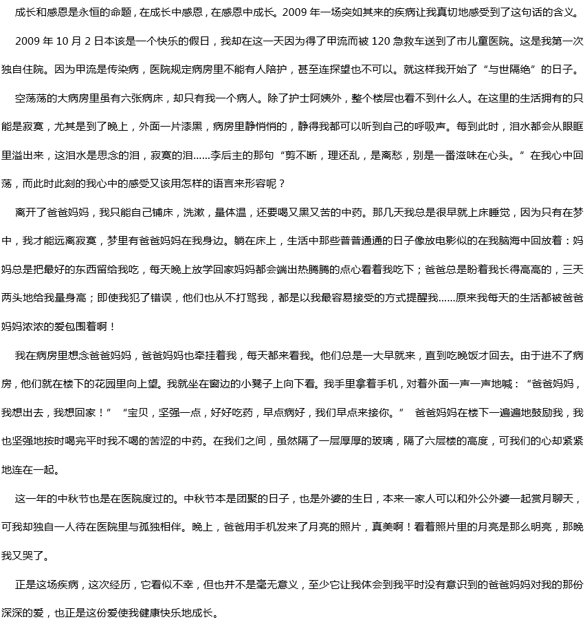 2019年中考滿分作文： 成長(zhǎng)