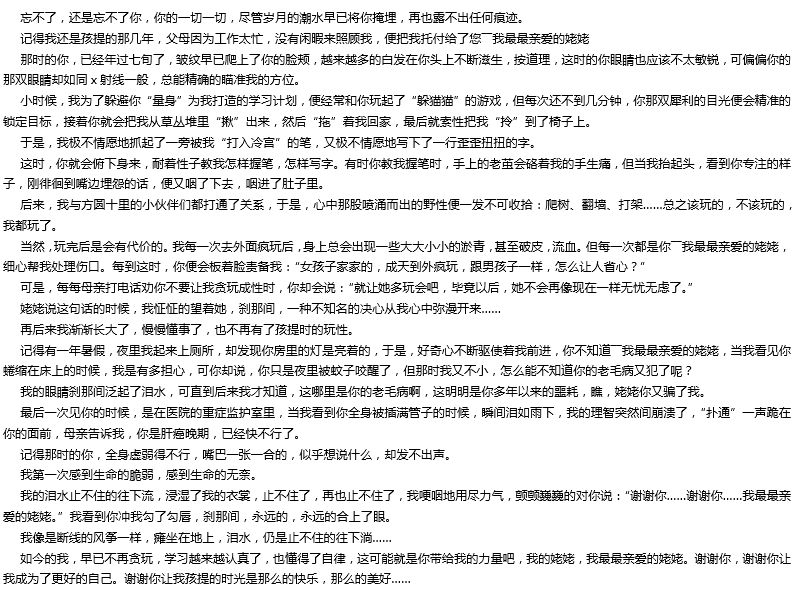 2019年中考滿分作文： 謝謝你，使我成為更好的自己