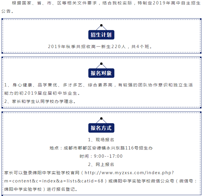 成都綿實(shí)外國(guó)語學(xué)校2019年招生公告公布了嗎？