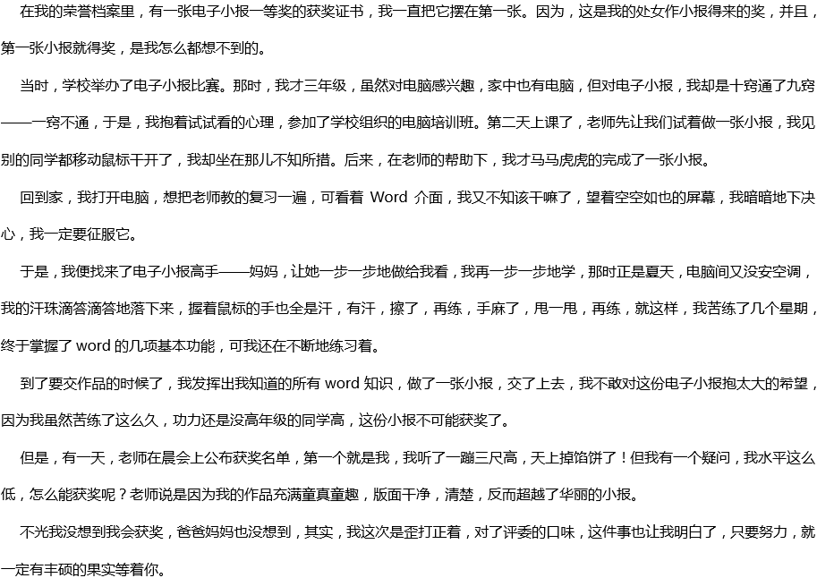 2020年中考滿分作文700字參考范文：沒想到，真沒想到