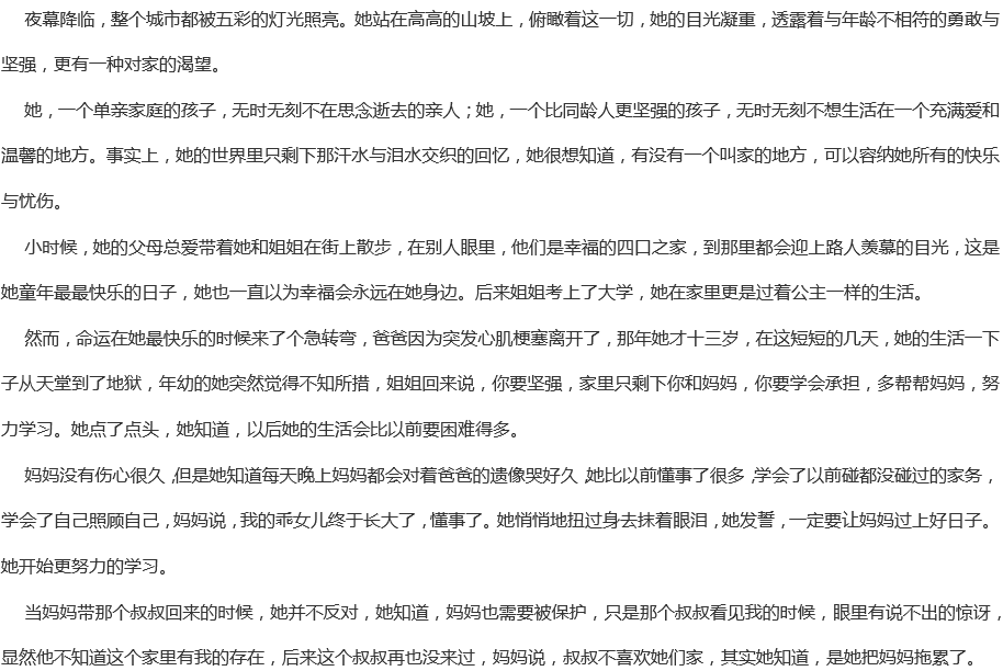 2020年中考滿分作文700字預(yù)測范文：有一個叫家的地方