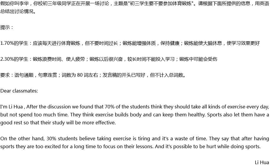 2020年中考英語滿分作文預(yù)測(cè)范文：初三要不要參加體育鍛煉