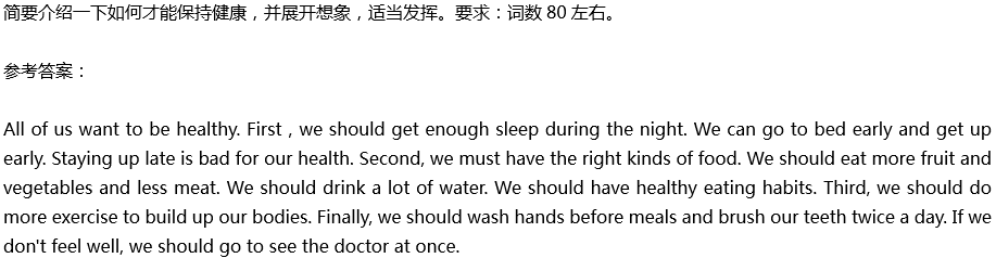 2020年中考英語滿分作文預測范文：如何才能保持健康