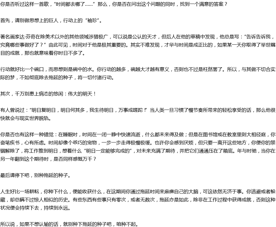 2020年中考滿分作文議論文預測范文：拖延的種子，種不起