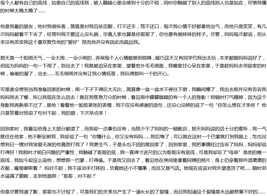 2020年中考滿分作文敘事作文預測范文：底線