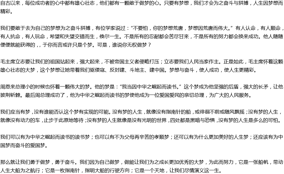 2020年中考滿分作文預(yù)測范文：人生應(yīng)敢于做夢，勇于奮斗