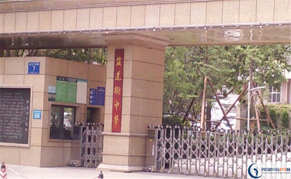 成都市鹽道街中學(xué)地址在哪里？					