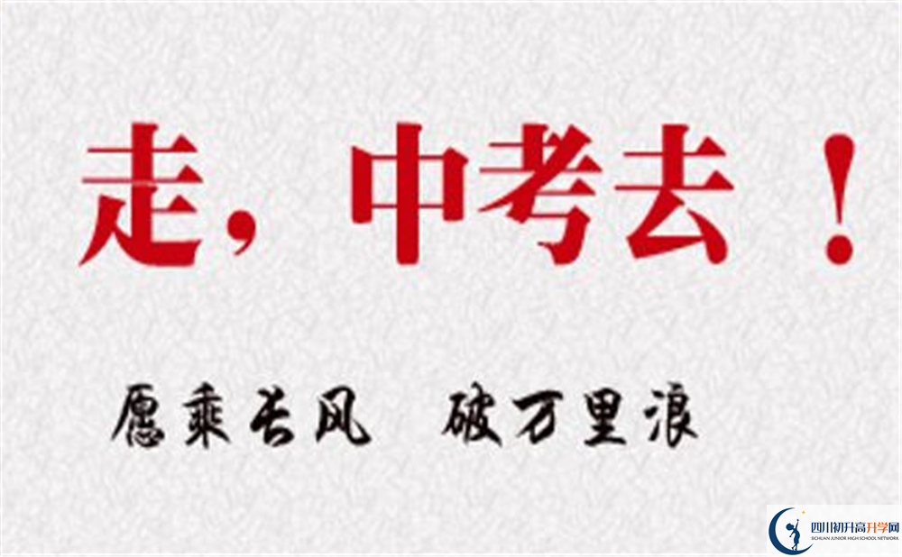 四川省旺蒼中學(xué)今年的錄取條件是否有變化？