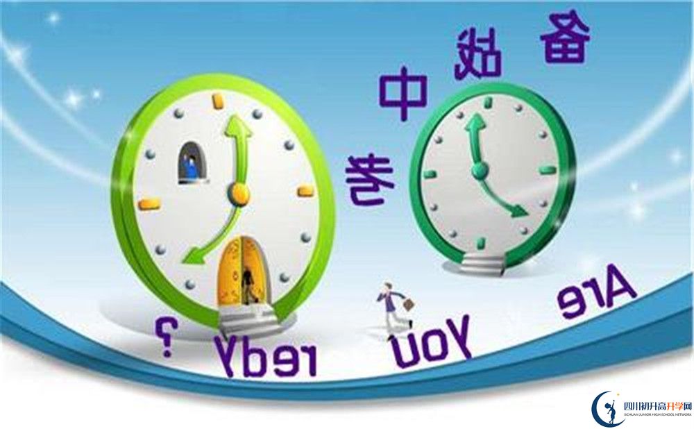 綿陽(yáng)市秀水中學(xué)今年招生時(shí)間安排，有什么變化？