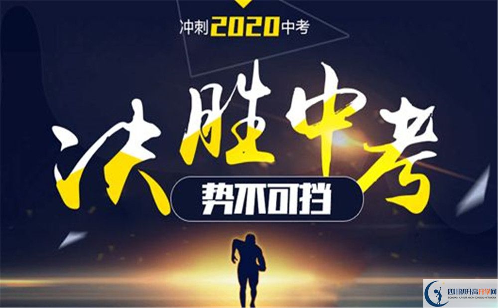 2020廣元市樹人中學(xué)中考錄取時(shí)間怎么調(diào)整？