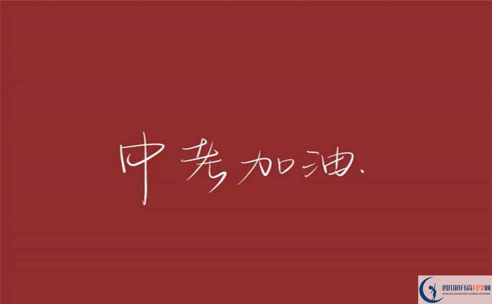 2020年北京第二外國(guó)語(yǔ)學(xué)院成都附屬中學(xué)好的班叫什么班？