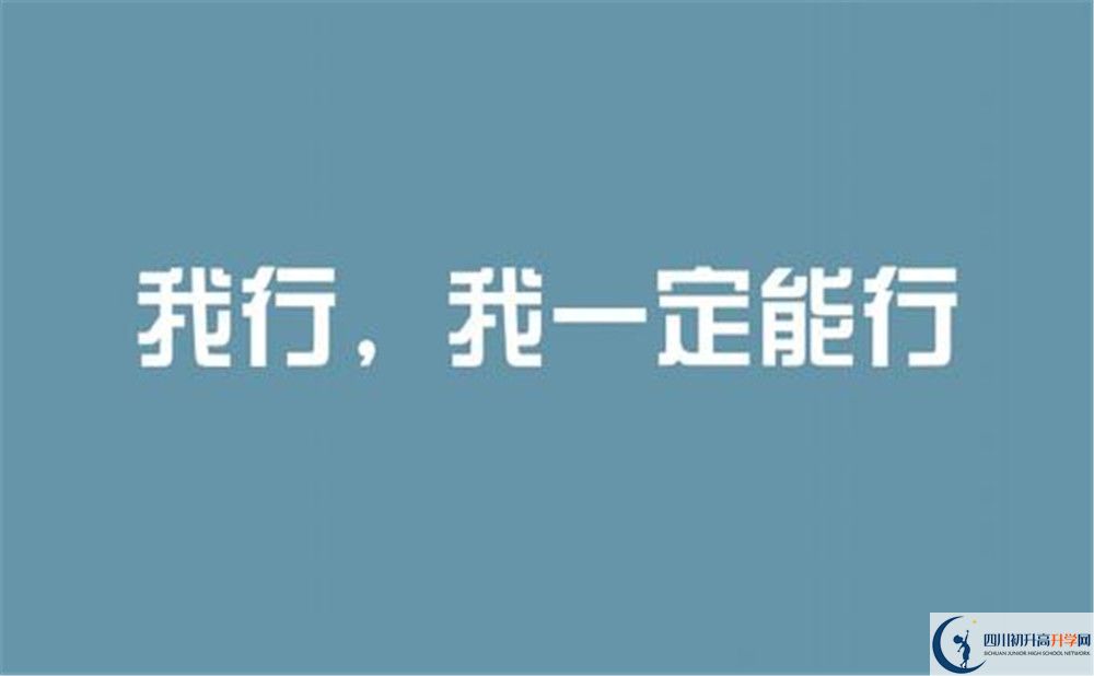 2020年成都49中住宿條件怎么樣？