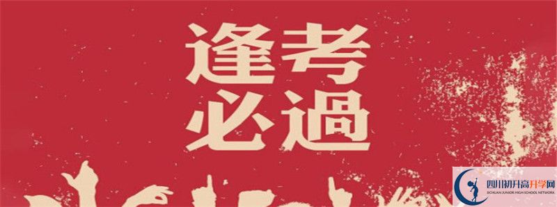 2021年平昌縣響灘中學(xué)中考招生錄取分?jǐn)?shù)線是多少分？