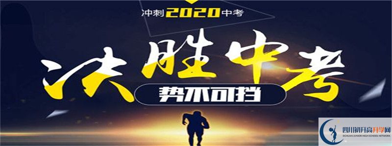 2021年北京第二外國(guó)語(yǔ)學(xué)院成都附屬中學(xué)招生計(jì)劃是什么？