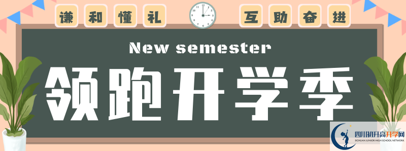 2021年四川師范大學(xué)附屬中學(xué)招生計(jì)劃是怎樣的？