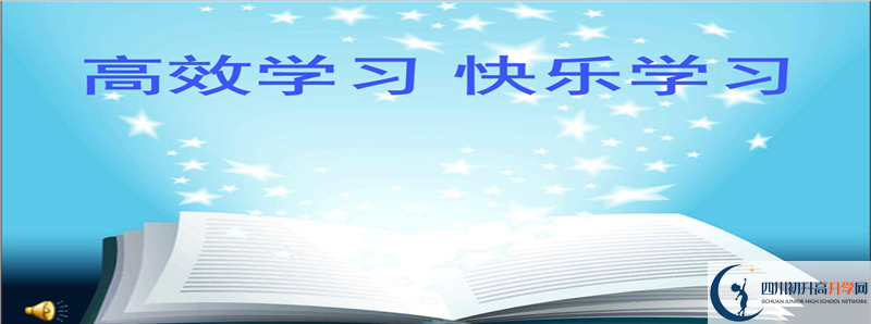 2021年達(dá)州市高級(jí)中學(xué)升學(xué)率高不高？