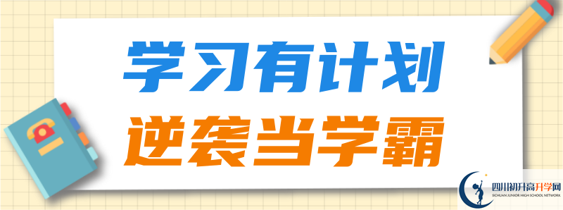 2021年四川省青川第一高級(jí)中學(xué)招生計(jì)劃是怎樣的？