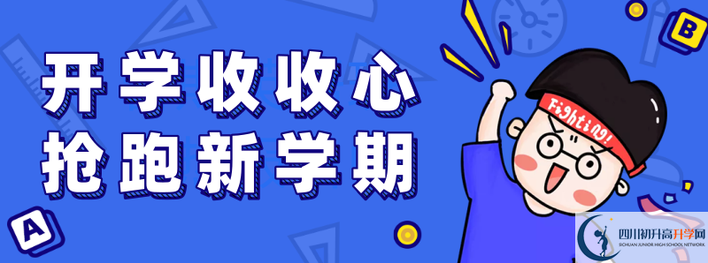 2021年四川省瀘縣第二中學(xué)招生簡(jiǎn)章