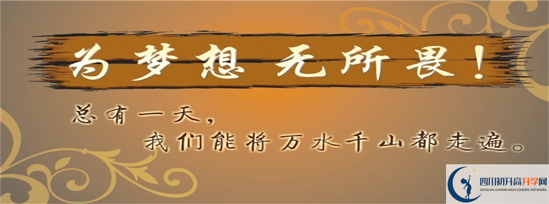 2021年樂(lè)山一中招生簡(jiǎn)章