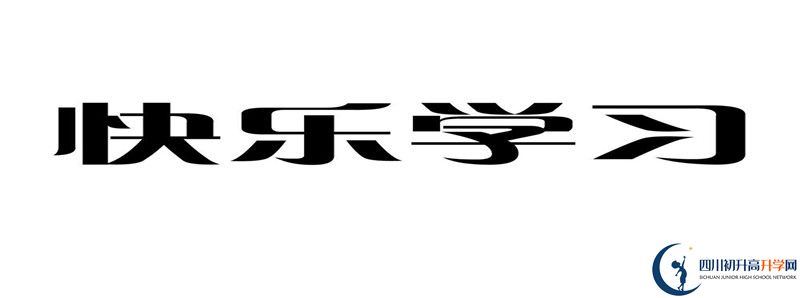 2020年延風中學招生簡章