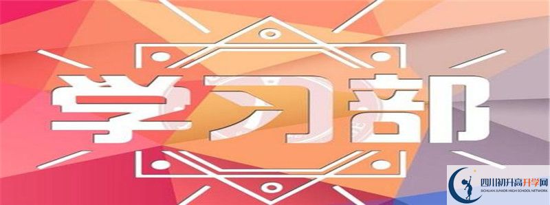 2021年樂至縣大佛中學住宿條件怎么樣？