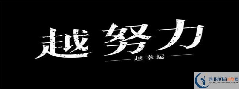 四川省自貢市江姐中學2021年清華北大人數是多少？