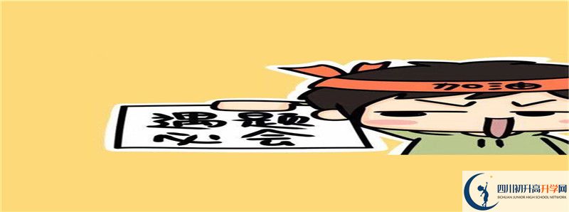 2021年四川成都七中東方聞道網(wǎng)校的高中住宿怎么樣？